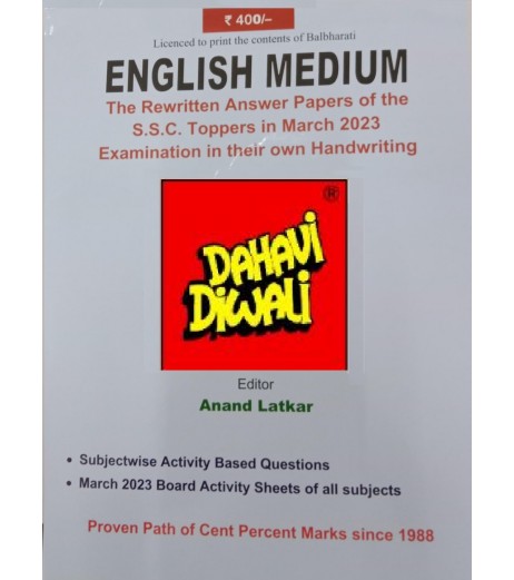 Dahavi Diwali English Medium Std 10 | Latest edition